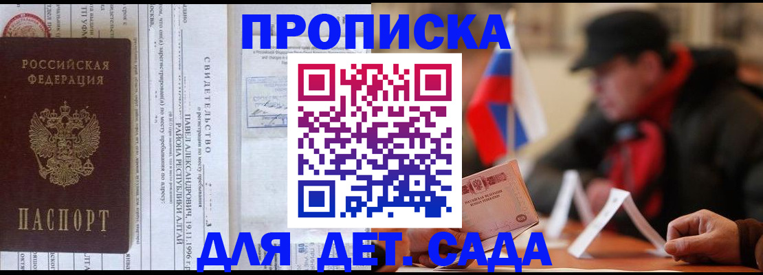 прописка 2025 в Черкесске