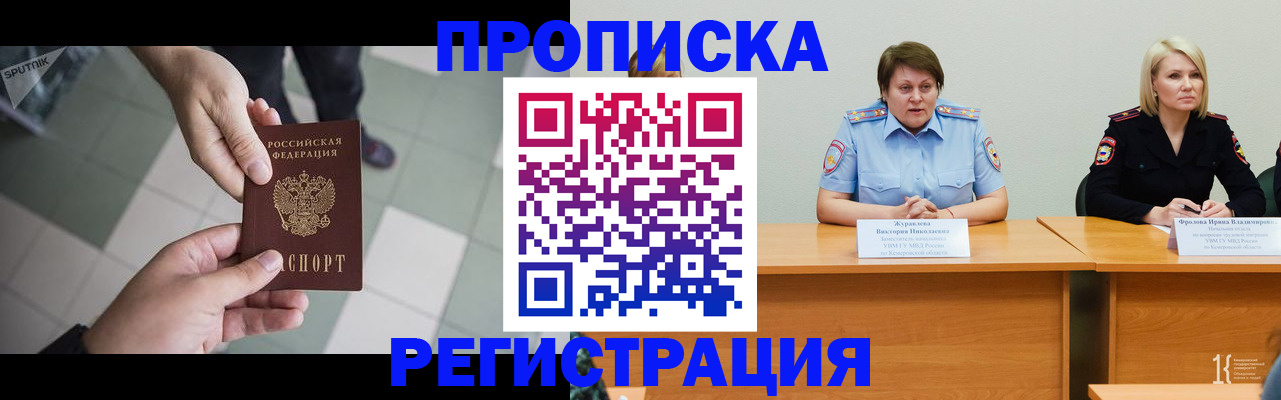 прописка штамп в Черкесске