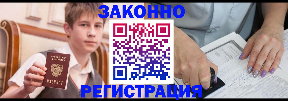 прописка для школы в Черкесске