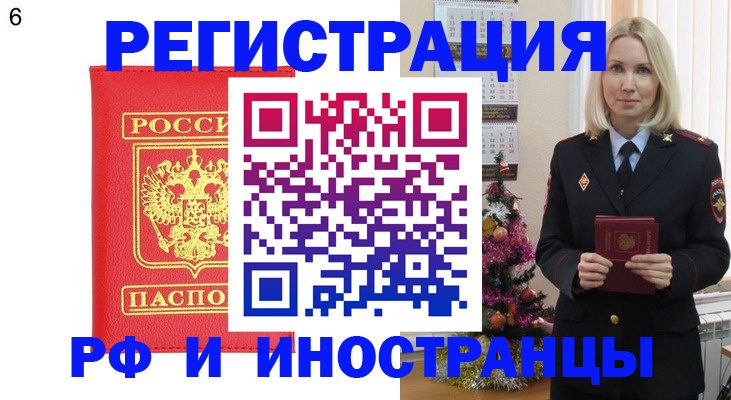 временная регистрация купить в Черкесске