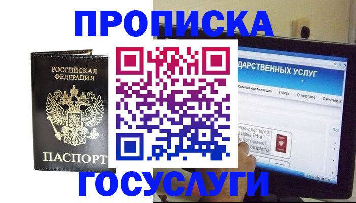 прописка гарантия в Черкесске