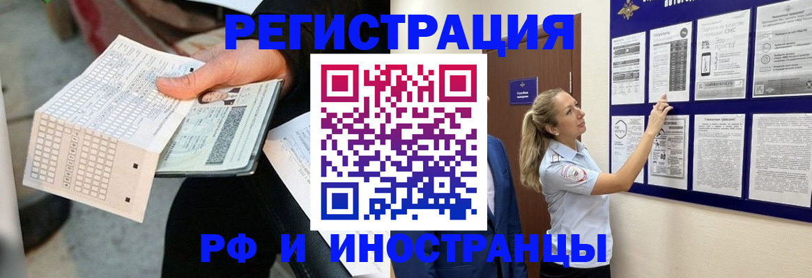 временная регистрация в Черкесске